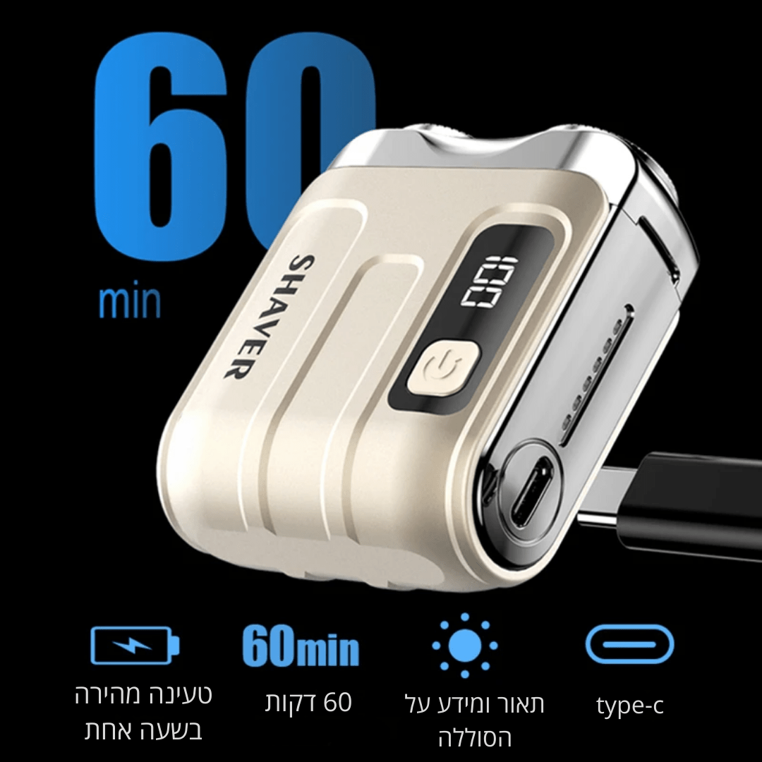 מכונת גילוח חשמלית ניידת לגבר | | אוזו - שופ